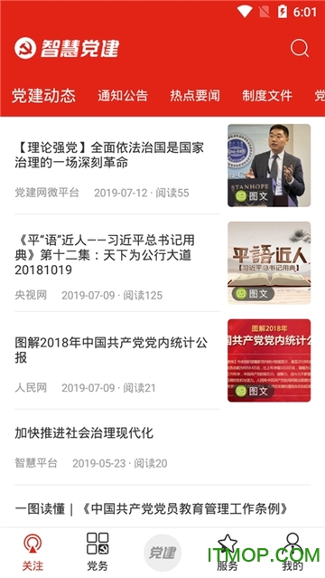 安康智慧党建平台app下载