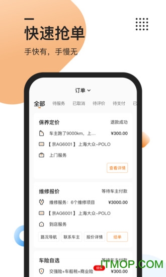 汽修抢单app下载
