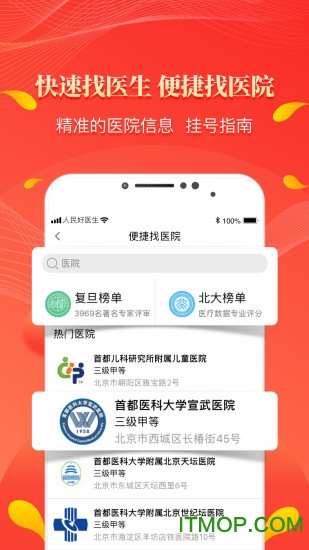人民好医生下载