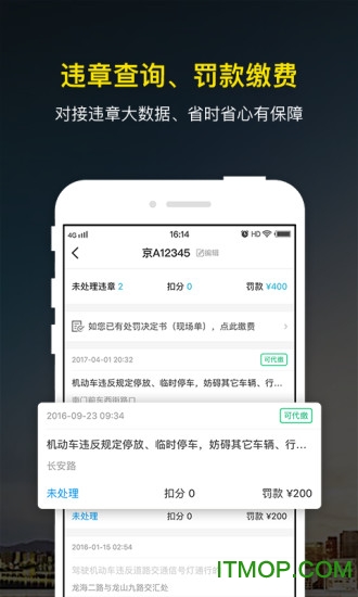 微车查违章app