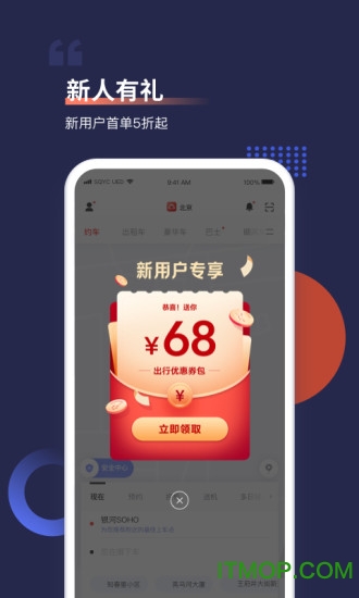 首汽约车app