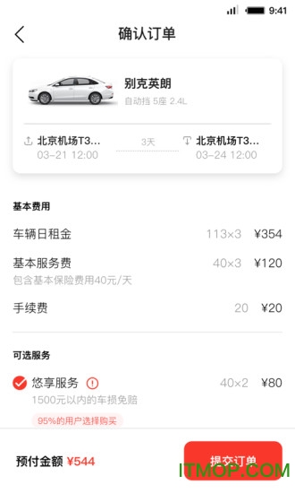 首汽租车app
