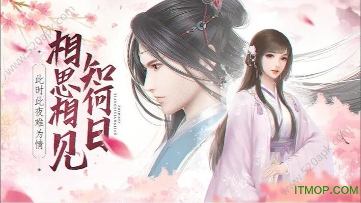 缘起长相思手游下载