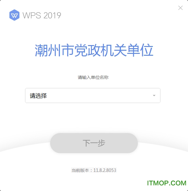 WPS Office 2019最新版