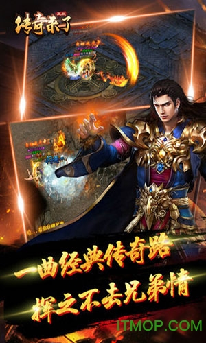 传奇来了龙城战歌游戏下载