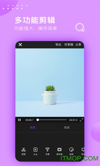 视频剪辑大师手机版