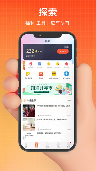 pu口袋校园app
