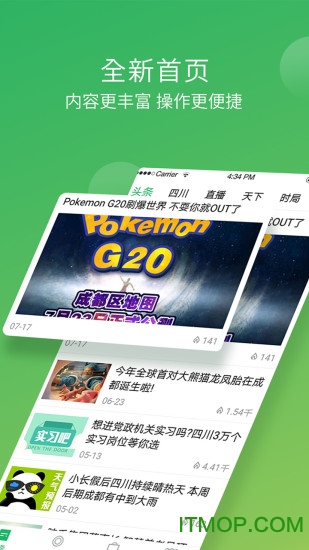 四川新闻客户端