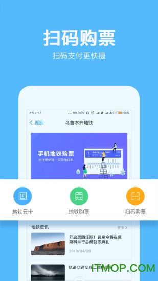 乌鲁木齐地铁app