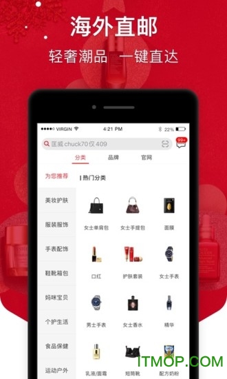 海淘免税店最新版