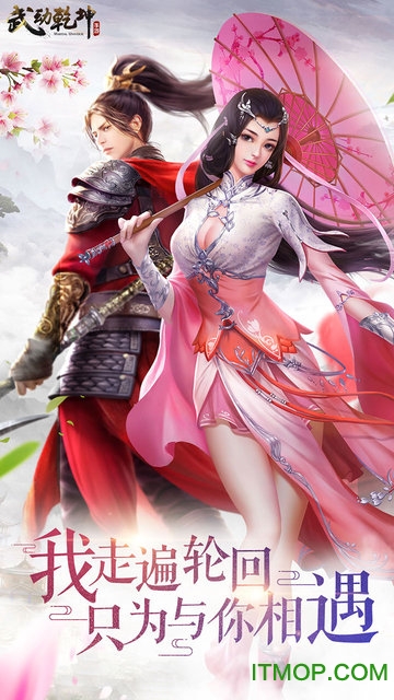 武动乾坤电脑版