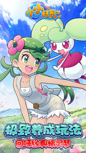 小小精灵九游版下载