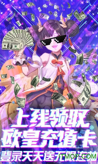 邪域战灵送欧皇充值游戏下载