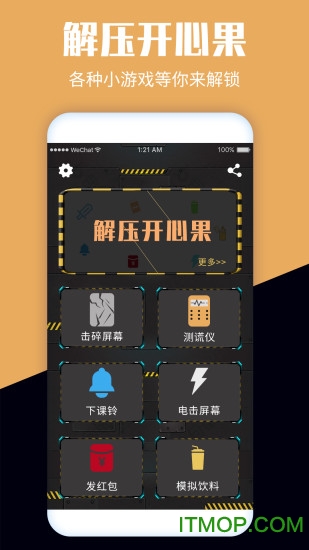 解压开心果app