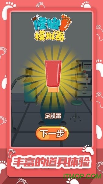 修脚模拟器手机版下载