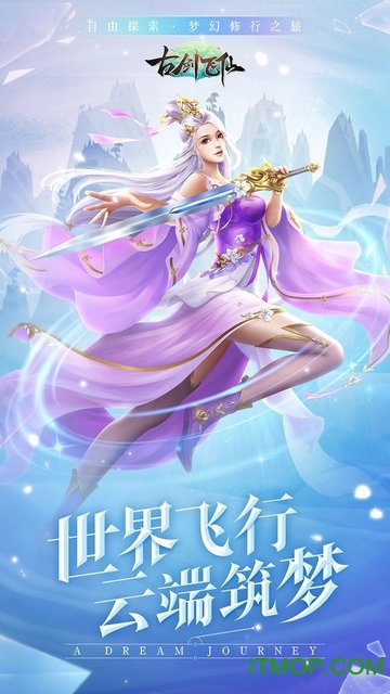 古剑飞仙微信版 微信游戏古剑飞仙