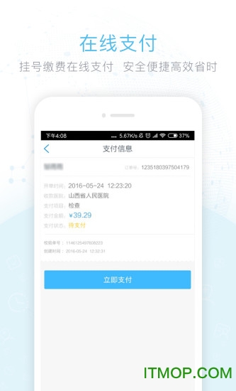 健康山西用户版