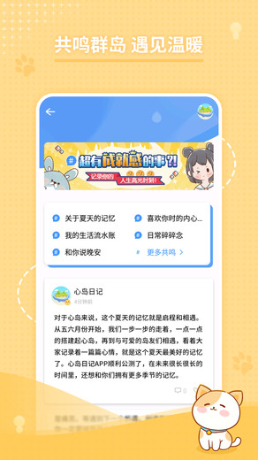 心岛日记app