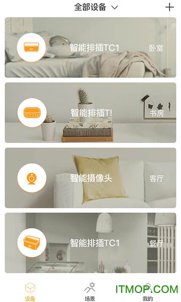 斐讯智能家居app