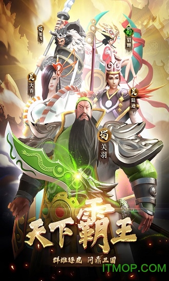 天下霸王手游下载
