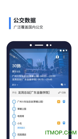 8684实时公交下载安装