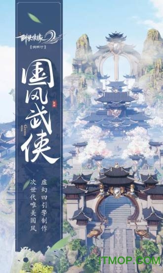 西山居剑侠情缘2