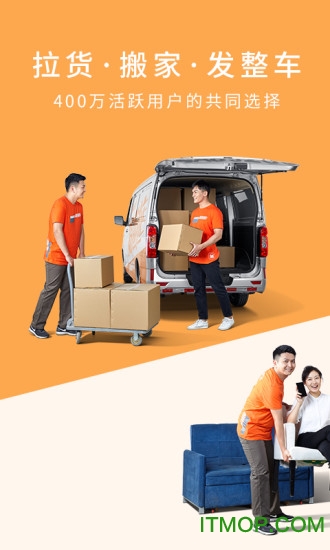 货拉拉ios版 货拉拉苹果版