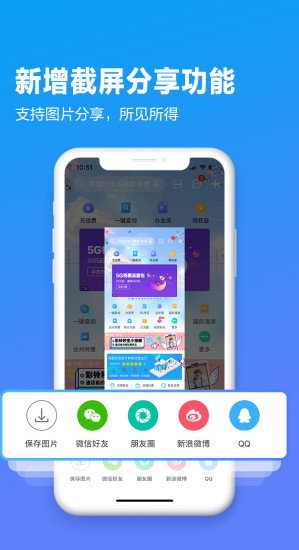 四川移动掌上营业厅app下载