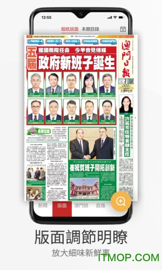 澳门日报手机客户端