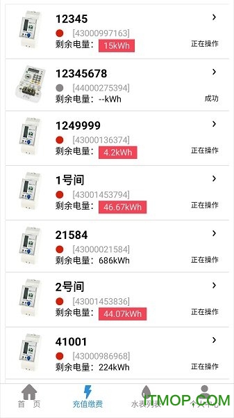 智慧用电系统app