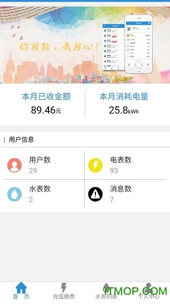 我联科技智慧用电app