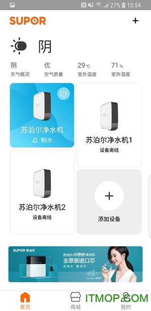 苏泊尔智慧家app