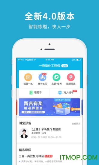 造价师快题库 造价师快题库app