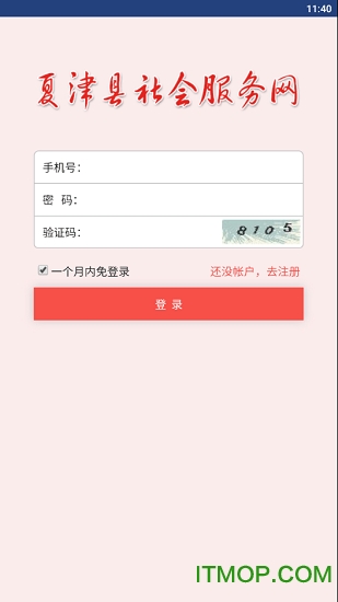 夏津社会服务网app下载