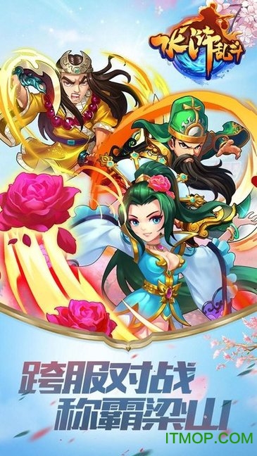 水浒乱斗小七折扣平台手游下载