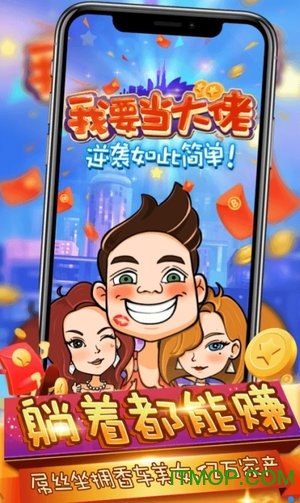 我要当大佬最新版下载