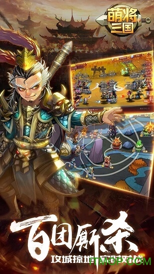 萌将三国小7手游下载