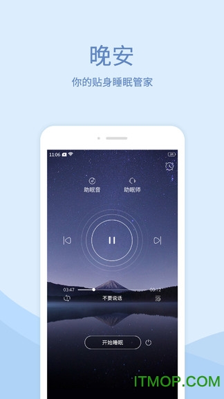 晚安助眠app下载