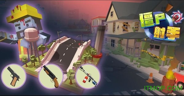 僵尸射手最新版