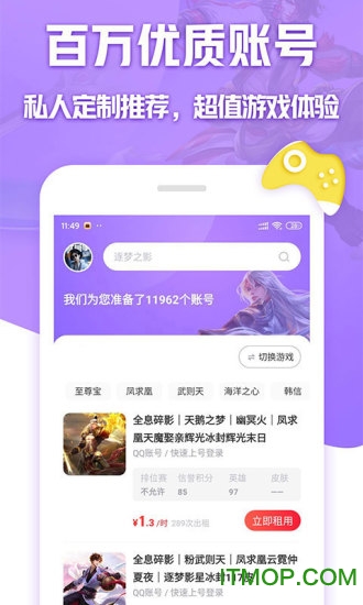 租号玩专业登号器下载