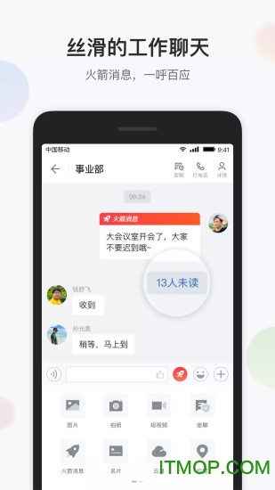 重庆移动云企信 云企信重庆版