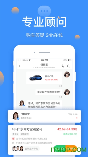 太平洋汽车app苹果版