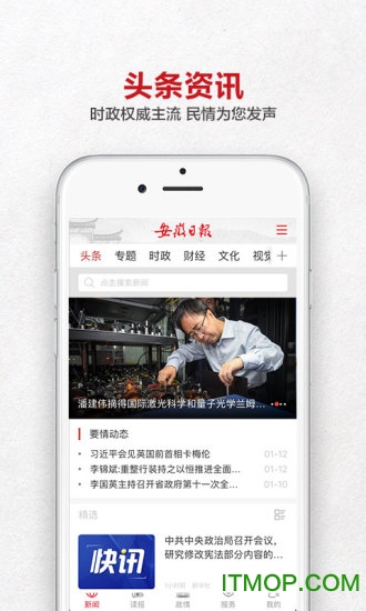 安徽日报app下载