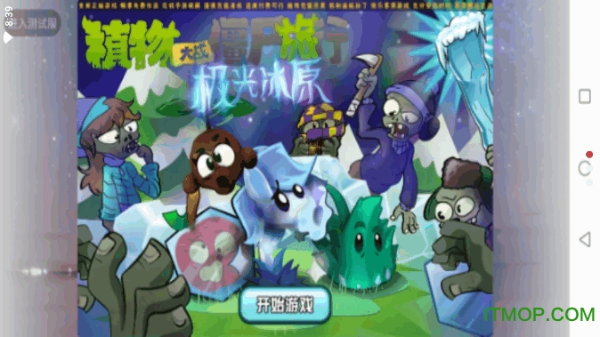 植物大战僵尸旅行版下载安装游戏