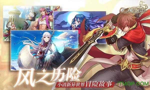 风之大冒险九游版下载
