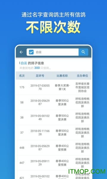信鸽足环号网查询app