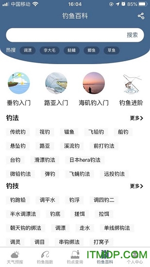 钓鱼天气预报专业版下载 钓鱼天气预报专业版