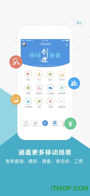 华润oa系统免费版