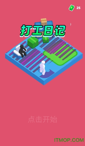 打工日记手机游戏下载