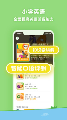 课课听小学同步辅导 课课听小学同步辅导app